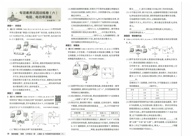 2025《53初中试卷》物理9全(人教版)_1、初中学习资料_24秋试卷_202553系列初中789年级上册《53初中试卷》大全套_2025《53初中试卷》9年级上册五科