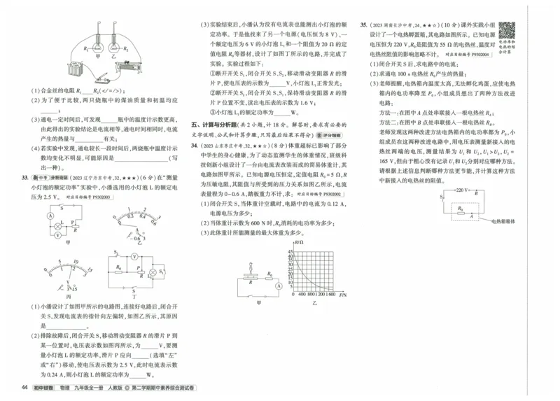2025《53初中试卷》物理9全(人教版)_1、初中学习资料_24秋试卷_202553系列初中789年级上册《53初中试卷》大全套_2025《53初中试卷》9年级上册五科