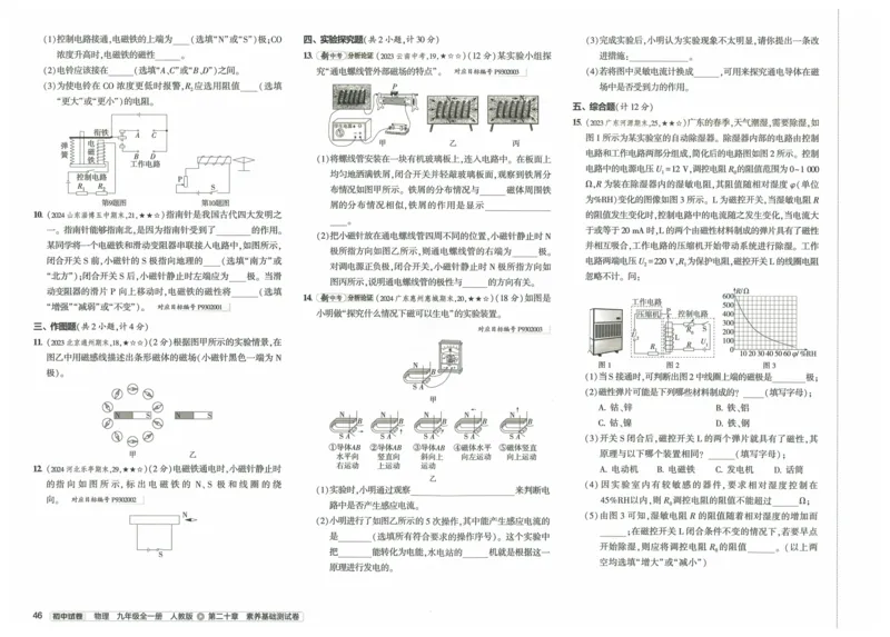 2025《53初中试卷》物理9全(人教版)_1、初中学习资料_24秋试卷_202553系列初中789年级上册《53初中试卷》大全套_2025《53初中试卷》9年级上册五科