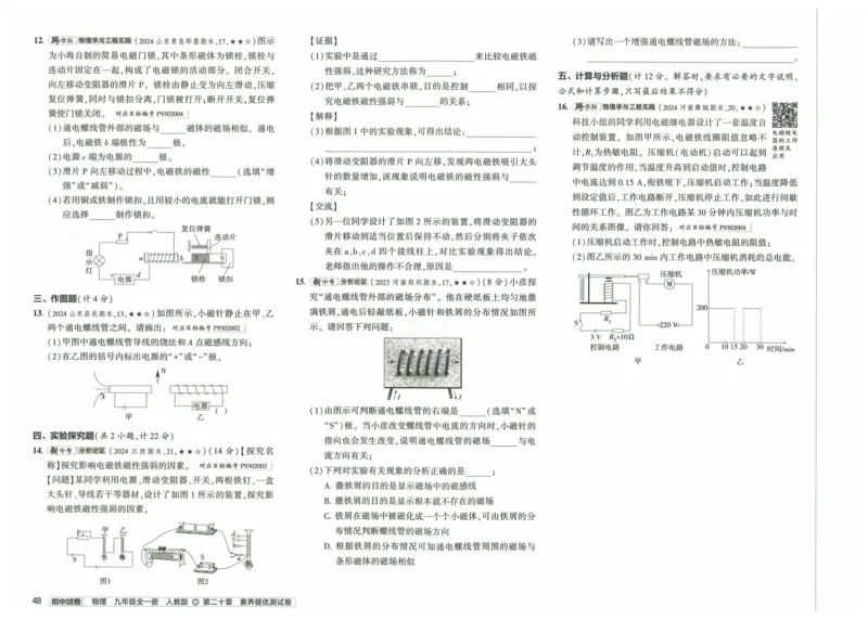 2025《53初中试卷》物理9全(人教版)_1、初中学习资料_24秋试卷_202553系列初中789年级上册《53初中试卷》大全套_2025《53初中试卷》9年级上册五科