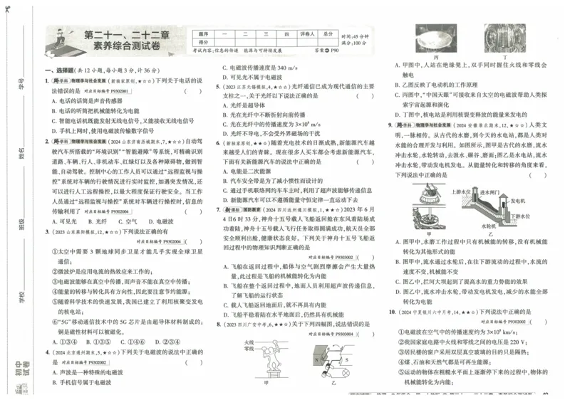 2025《53初中试卷》物理9全(人教版)_1、初中学习资料_24秋试卷_202553系列初中789年级上册《53初中试卷》大全套_2025《53初中试卷》9年级上册五科
