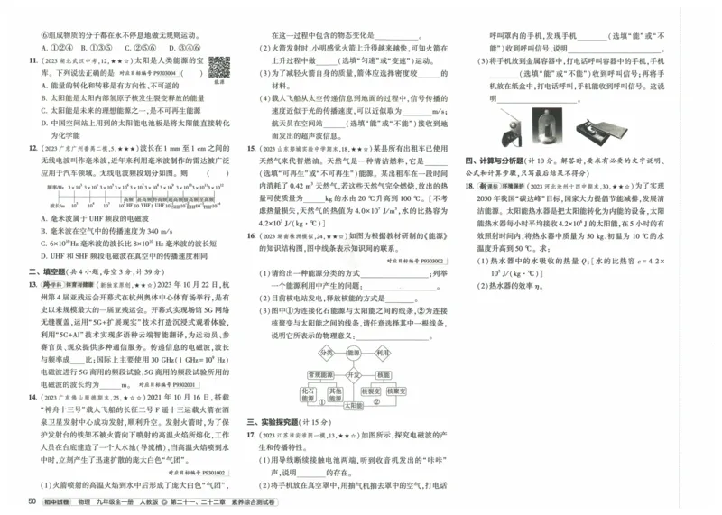 2025《53初中试卷》物理9全(人教版)_1、初中学习资料_24秋试卷_202553系列初中789年级上册《53初中试卷》大全套_2025《53初中试卷》9年级上册五科