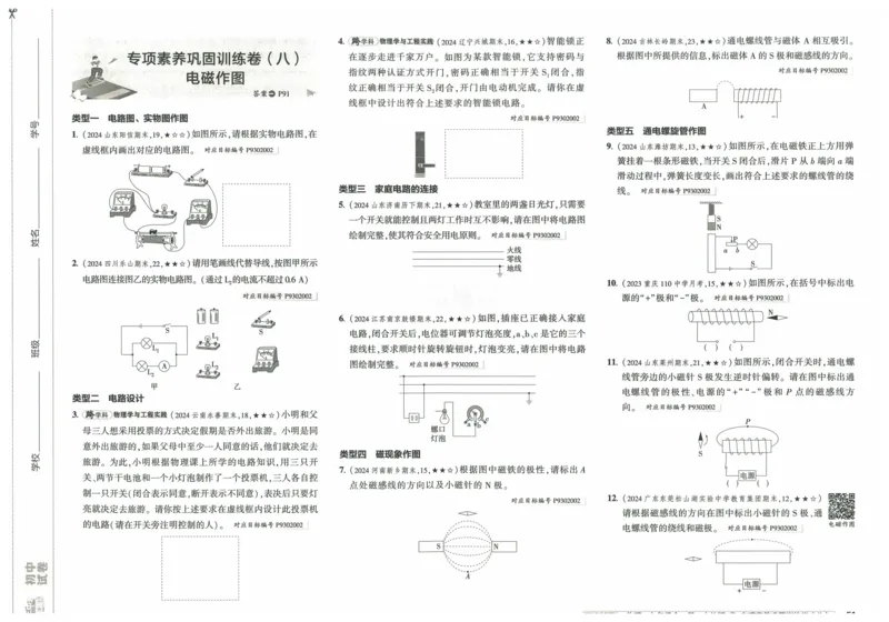 2025《53初中试卷》物理9全(人教版)_1、初中学习资料_24秋试卷_202553系列初中789年级上册《53初中试卷》大全套_2025《53初中试卷》9年级上册五科