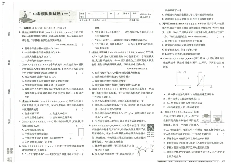 2025《53初中试卷》物理9全(人教版)_1、初中学习资料_24秋试卷_202553系列初中789年级上册《53初中试卷》大全套_2025《53初中试卷》9年级上册五科