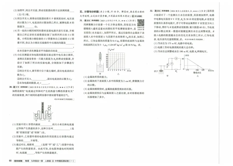 2025《53初中试卷》物理9全(人教版)_1、初中学习资料_24秋试卷_202553系列初中789年级上册《53初中试卷》大全套_2025《53初中试卷》9年级上册五科