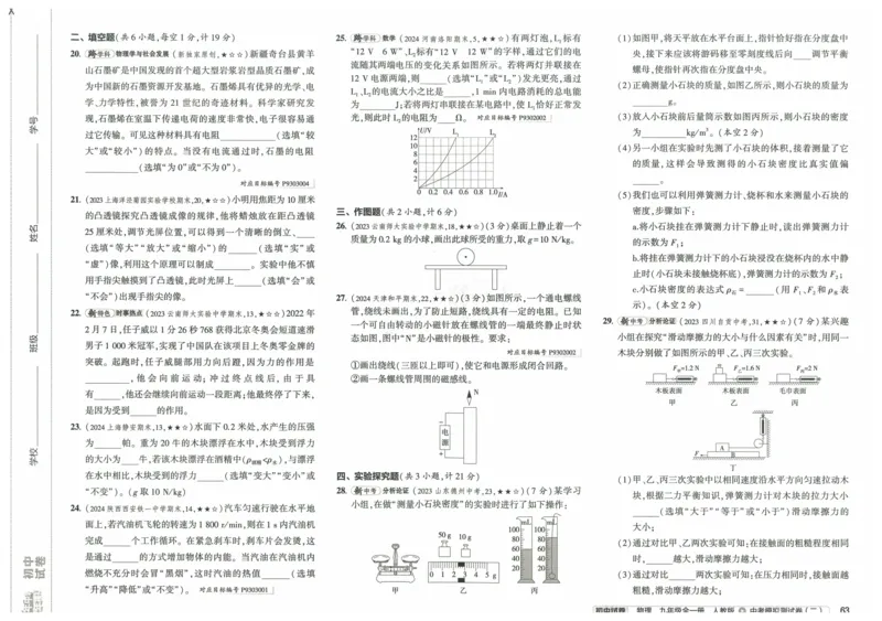2025《53初中试卷》物理9全(人教版)_1、初中学习资料_24秋试卷_202553系列初中789年级上册《53初中试卷》大全套_2025《53初中试卷》9年级上册五科