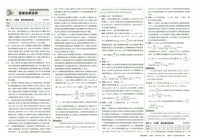 2025《53初中试卷》物理9全(人教版)_1、初中学习资料_24秋试卷_202553系列初中789年级上册《53初中试卷》大全套_2025《53初中试卷》9年级上册五科