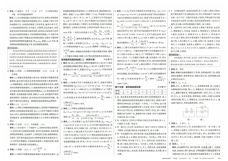 2025《53初中试卷》物理9全(人教版)_1、初中学习资料_24秋试卷_202553系列初中789年级上册《53初中试卷》大全套_2025《53初中试卷》9年级上册五科