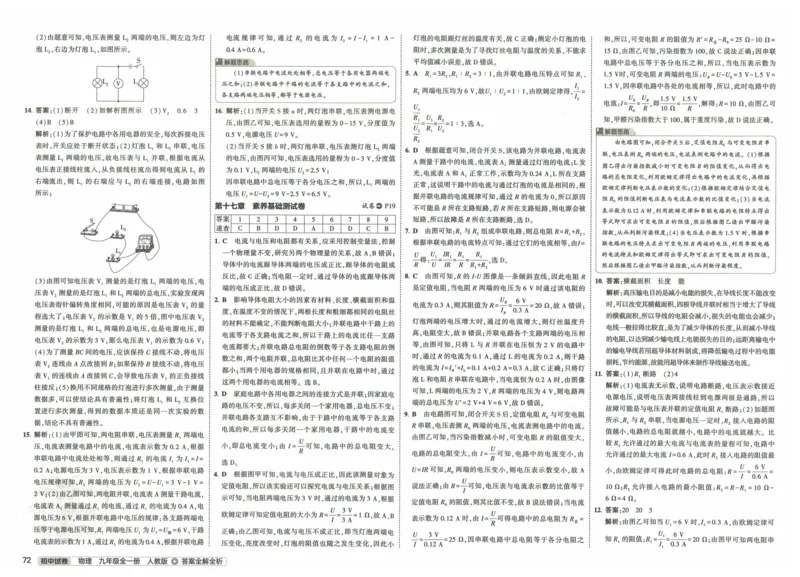 2025《53初中试卷》物理9全(人教版)_1、初中学习资料_24秋试卷_202553系列初中789年级上册《53初中试卷》大全套_2025《53初中试卷》9年级上册五科