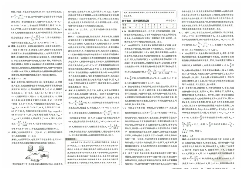 2025《53初中试卷》物理9全(人教版)_1、初中学习资料_24秋试卷_202553系列初中789年级上册《53初中试卷》大全套_2025《53初中试卷》9年级上册五科