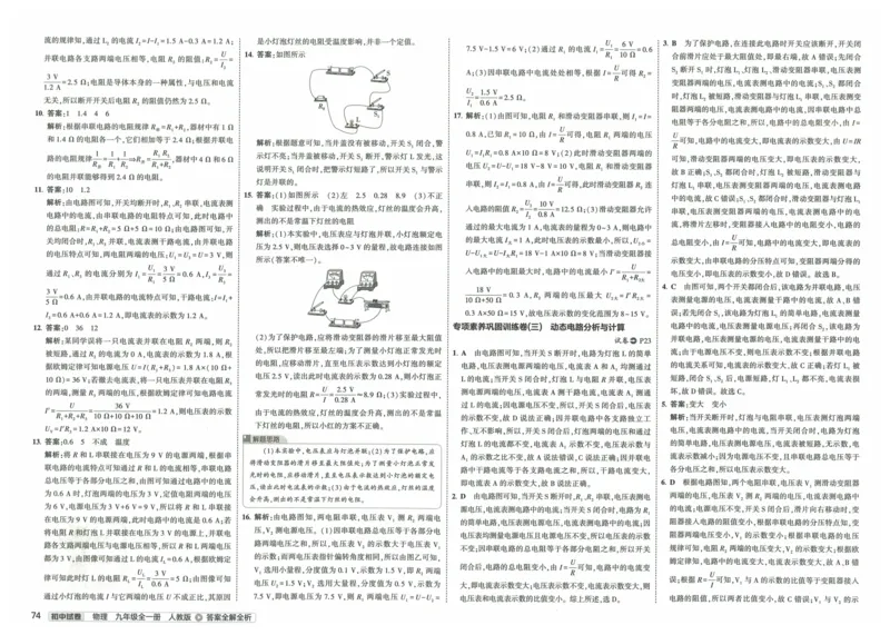 2025《53初中试卷》物理9全(人教版)_1、初中学习资料_24秋试卷_202553系列初中789年级上册《53初中试卷》大全套_2025《53初中试卷》9年级上册五科