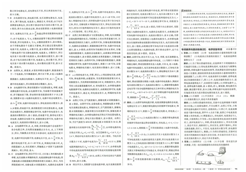 2025《53初中试卷》物理9全(人教版)_1、初中学习资料_24秋试卷_202553系列初中789年级上册《53初中试卷》大全套_2025《53初中试卷》9年级上册五科