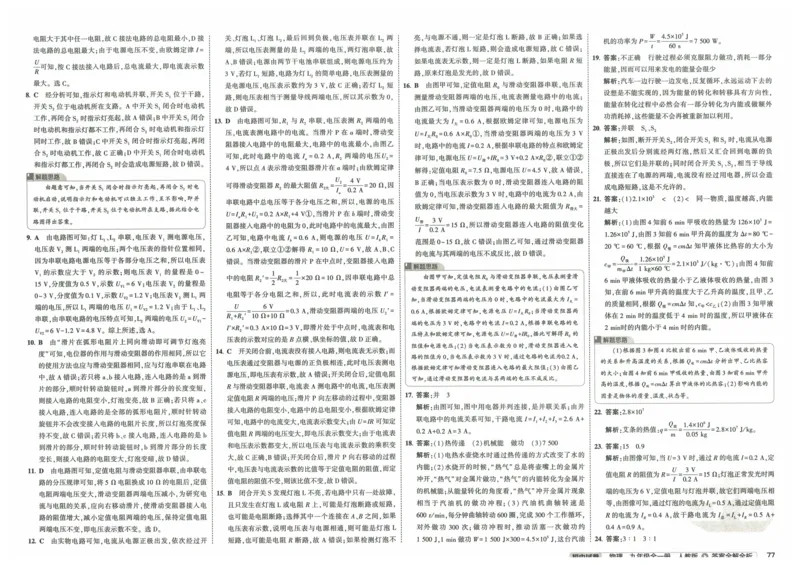 2025《53初中试卷》物理9全(人教版)_1、初中学习资料_24秋试卷_202553系列初中789年级上册《53初中试卷》大全套_2025《53初中试卷》9年级上册五科