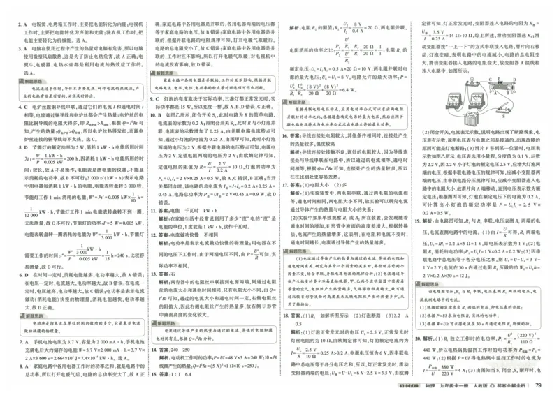 2025《53初中试卷》物理9全(人教版)_1、初中学习资料_24秋试卷_202553系列初中789年级上册《53初中试卷》大全套_2025《53初中试卷》9年级上册五科