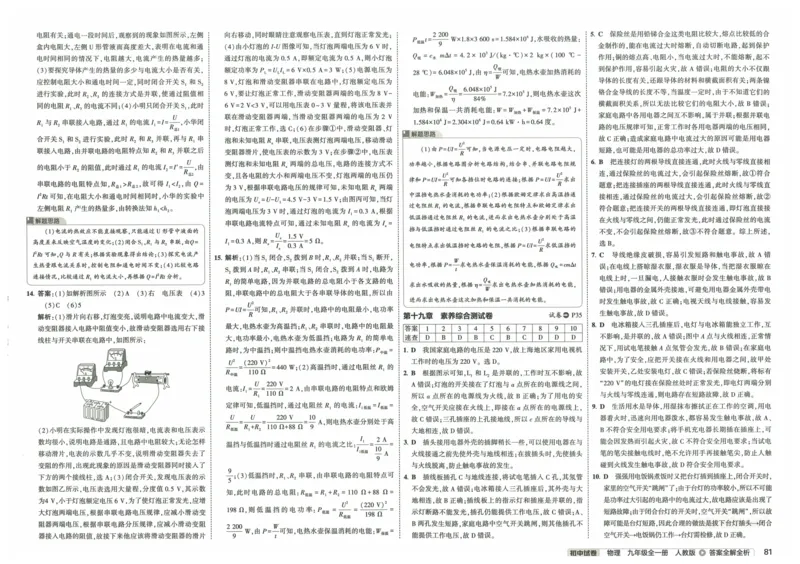 2025《53初中试卷》物理9全(人教版)_1、初中学习资料_24秋试卷_202553系列初中789年级上册《53初中试卷》大全套_2025《53初中试卷》9年级上册五科