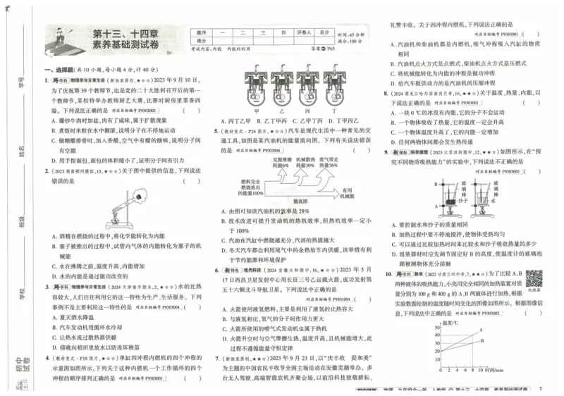 2025《53初中试卷》物理9全(人教版)_1、初中学习资料_24秋试卷_202553系列初中789年级上册《53初中试卷》大全套_2025《53初中试卷》9年级上册五科