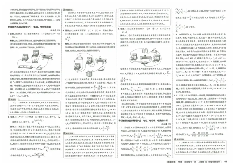 2025《53初中试卷》物理9全(人教版)_1、初中学习资料_24秋试卷_202553系列初中789年级上册《53初中试卷》大全套_2025《53初中试卷》9年级上册五科