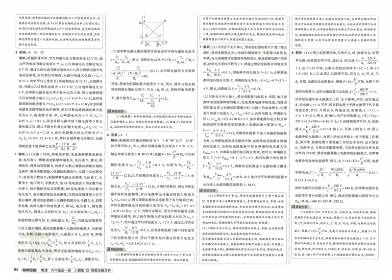 2025《53初中试卷》物理9全(人教版)_1、初中学习资料_24秋试卷_202553系列初中789年级上册《53初中试卷》大全套_2025《53初中试卷》9年级上册五科
