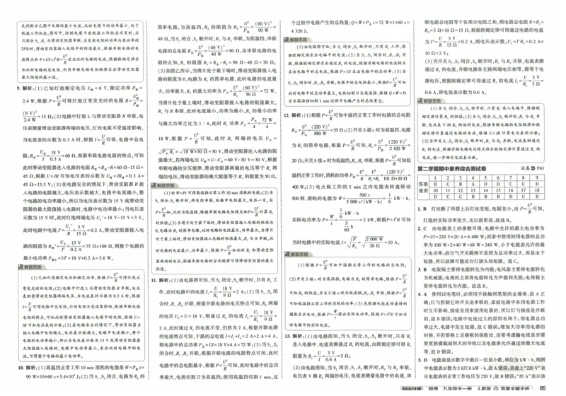 2025《53初中试卷》物理9全(人教版)_1、初中学习资料_24秋试卷_202553系列初中789年级上册《53初中试卷》大全套_2025《53初中试卷》9年级上册五科
