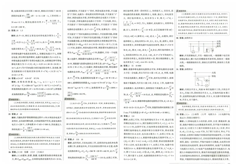 2025《53初中试卷》物理9全(人教版)_1、初中学习资料_24秋试卷_202553系列初中789年级上册《53初中试卷》大全套_2025《53初中试卷》9年级上册五科