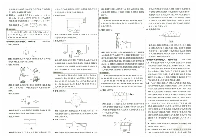 2025《53初中试卷》物理9全(人教版)_1、初中学习资料_24秋试卷_202553系列初中789年级上册《53初中试卷》大全套_2025《53初中试卷》9年级上册五科