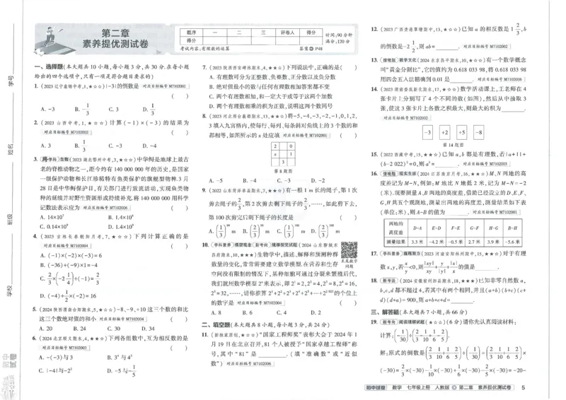 2025《53初中试卷》数学7上(人教版)_1、初中学习资料_24秋试卷_202553系列初中789年级上册《53初中试卷》大全套_2025《53初中试卷》7年级上册七科