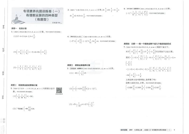 2025《53初中试卷》数学7上(人教版)_1、初中学习资料_24秋试卷_202553系列初中789年级上册《53初中试卷》大全套_2025《53初中试卷》7年级上册七科
