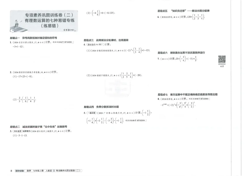2025《53初中试卷》数学7上(人教版)_1、初中学习资料_24秋试卷_202553系列初中789年级上册《53初中试卷》大全套_2025《53初中试卷》7年级上册七科