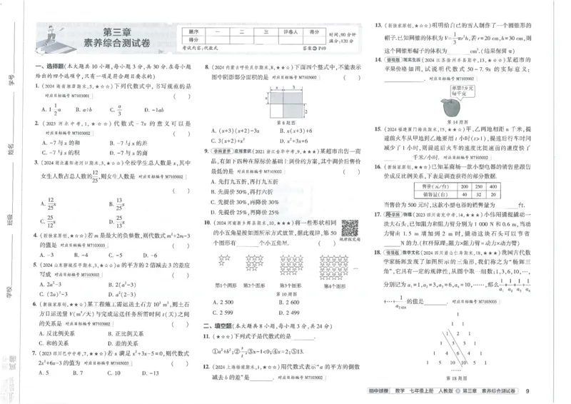 2025《53初中试卷》数学7上(人教版)_1、初中学习资料_24秋试卷_202553系列初中789年级上册《53初中试卷》大全套_2025《53初中试卷》7年级上册七科