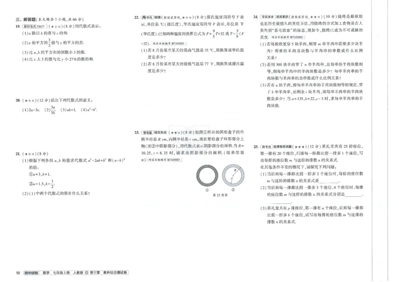 2025《53初中试卷》数学7上(人教版)_1、初中学习资料_24秋试卷_202553系列初中789年级上册《53初中试卷》大全套_2025《53初中试卷》7年级上册七科