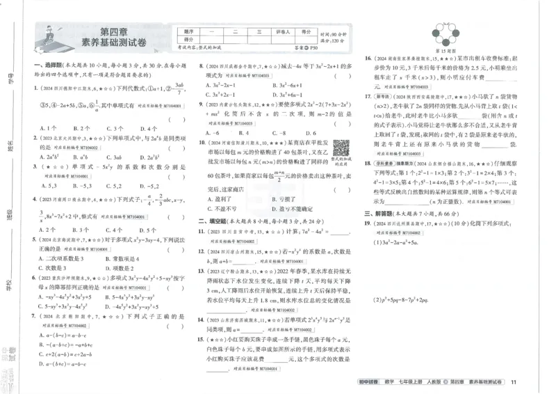 2025《53初中试卷》数学7上(人教版)_1、初中学习资料_24秋试卷_202553系列初中789年级上册《53初中试卷》大全套_2025《53初中试卷》7年级上册七科