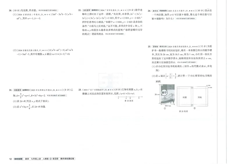 2025《53初中试卷》数学7上(人教版)_1、初中学习资料_24秋试卷_202553系列初中789年级上册《53初中试卷》大全套_2025《53初中试卷》7年级上册七科