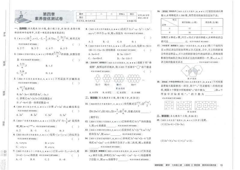 2025《53初中试卷》数学7上(人教版)_1、初中学习资料_24秋试卷_202553系列初中789年级上册《53初中试卷》大全套_2025《53初中试卷》7年级上册七科