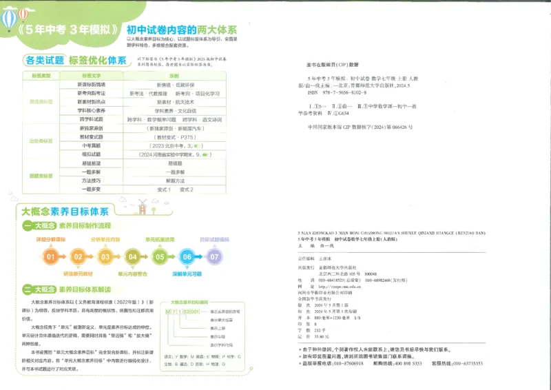 2025《53初中试卷》数学7上(人教版)_1、初中学习资料_24秋试卷_202553系列初中789年级上册《53初中试卷》大全套_2025《53初中试卷》7年级上册七科