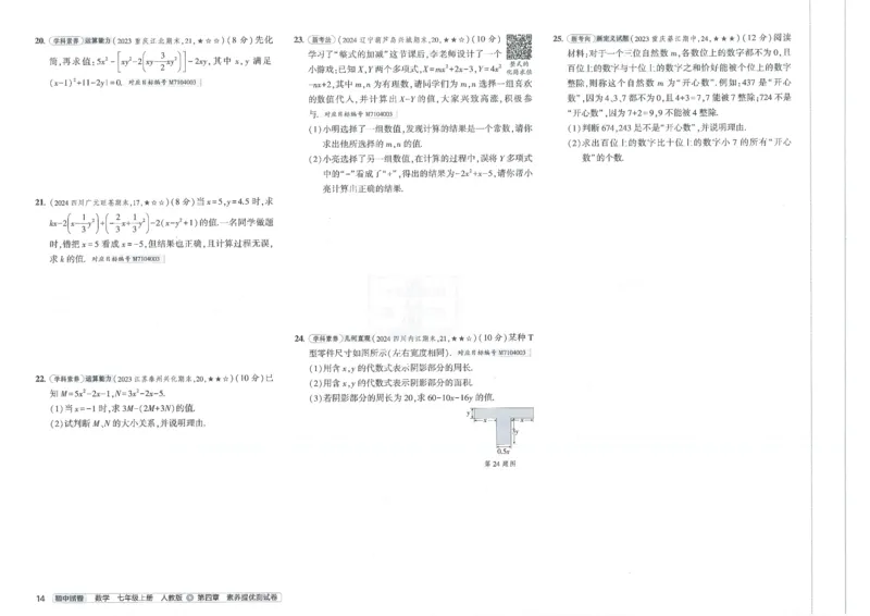 2025《53初中试卷》数学7上(人教版)_1、初中学习资料_24秋试卷_202553系列初中789年级上册《53初中试卷》大全套_2025《53初中试卷》7年级上册七科