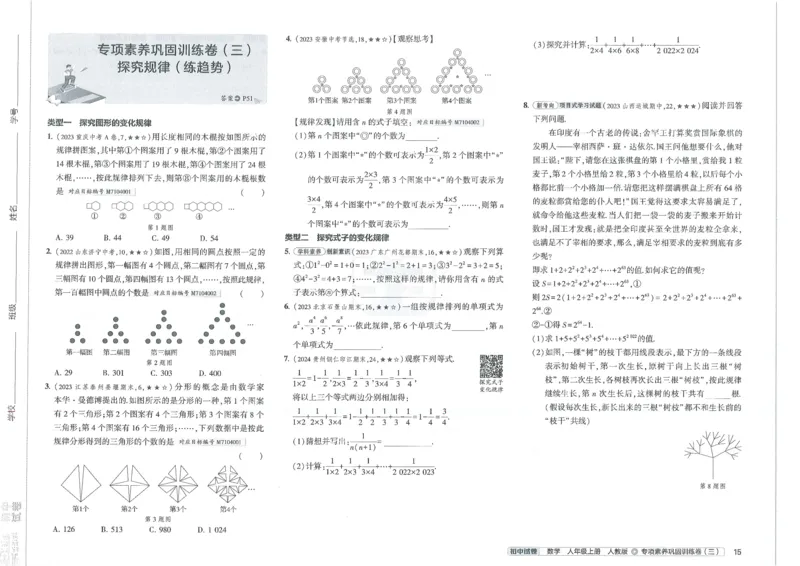 2025《53初中试卷》数学7上(人教版)_1、初中学习资料_24秋试卷_202553系列初中789年级上册《53初中试卷》大全套_2025《53初中试卷》7年级上册七科