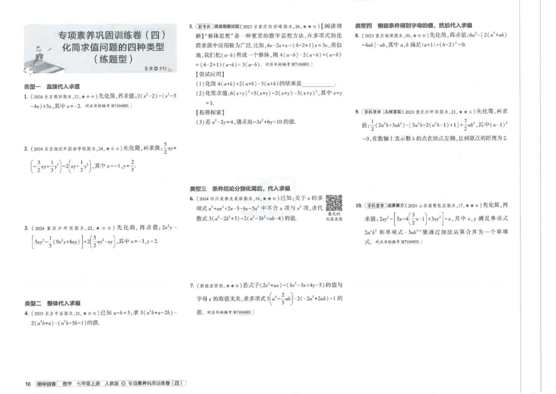 2025《53初中试卷》数学7上(人教版)_1、初中学习资料_24秋试卷_202553系列初中789年级上册《53初中试卷》大全套_2025《53初中试卷》7年级上册七科