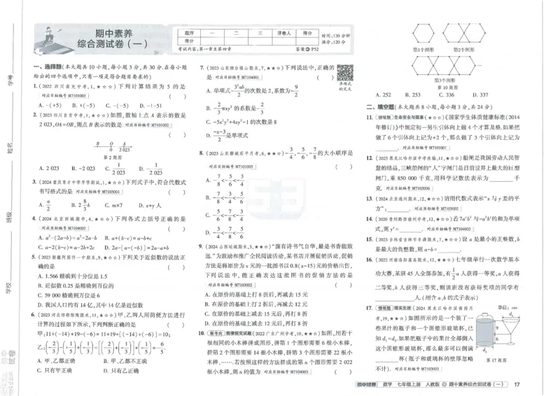 2025《53初中试卷》数学7上(人教版)_1、初中学习资料_24秋试卷_202553系列初中789年级上册《53初中试卷》大全套_2025《53初中试卷》7年级上册七科