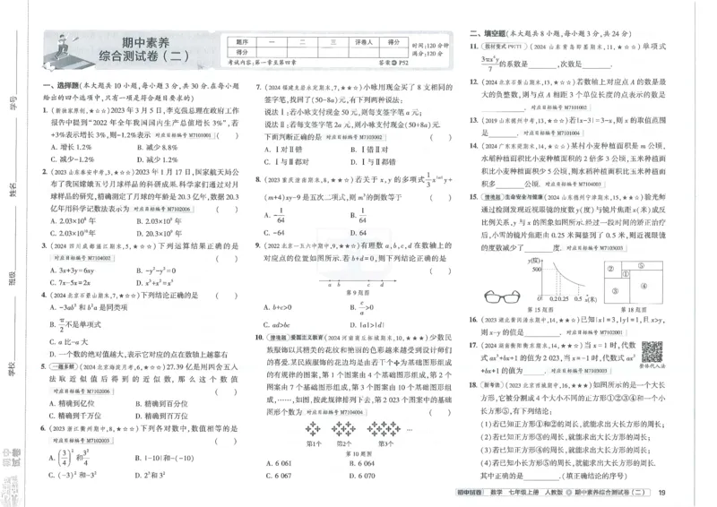 2025《53初中试卷》数学7上(人教版)_1、初中学习资料_24秋试卷_202553系列初中789年级上册《53初中试卷》大全套_2025《53初中试卷》7年级上册七科