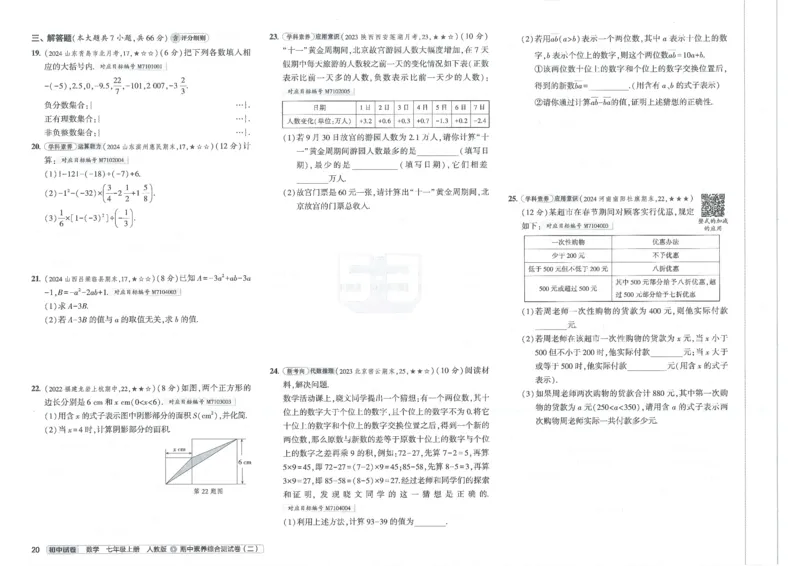 2025《53初中试卷》数学7上(人教版)_1、初中学习资料_24秋试卷_202553系列初中789年级上册《53初中试卷》大全套_2025《53初中试卷》7年级上册七科