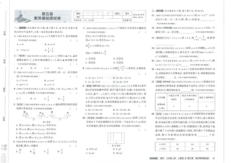 2025《53初中试卷》数学7上(人教版)_1、初中学习资料_24秋试卷_202553系列初中789年级上册《53初中试卷》大全套_2025《53初中试卷》7年级上册七科