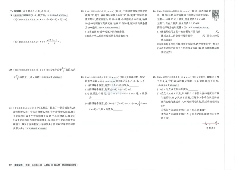 2025《53初中试卷》数学7上(人教版)_1、初中学习资料_24秋试卷_202553系列初中789年级上册《53初中试卷》大全套_2025《53初中试卷》7年级上册七科