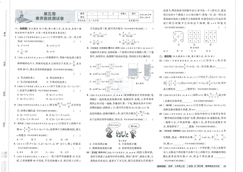 2025《53初中试卷》数学7上(人教版)_1、初中学习资料_24秋试卷_202553系列初中789年级上册《53初中试卷》大全套_2025《53初中试卷》7年级上册七科