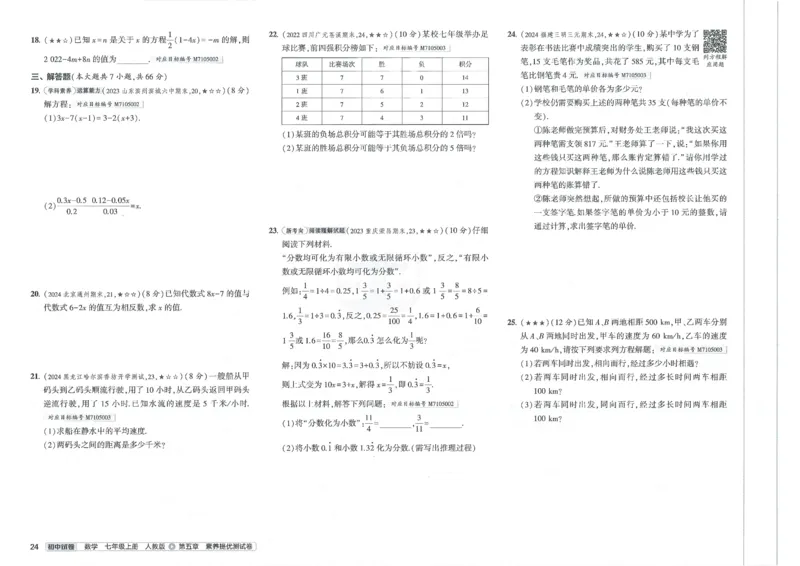 2025《53初中试卷》数学7上(人教版)_1、初中学习资料_24秋试卷_202553系列初中789年级上册《53初中试卷》大全套_2025《53初中试卷》7年级上册七科