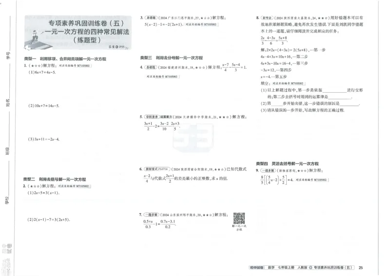 2025《53初中试卷》数学7上(人教版)_1、初中学习资料_24秋试卷_202553系列初中789年级上册《53初中试卷》大全套_2025《53初中试卷》7年级上册七科