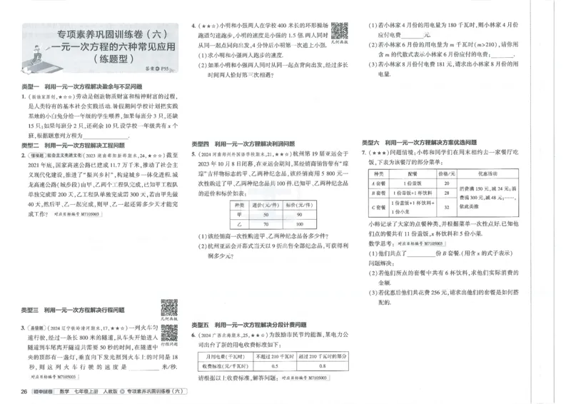 2025《53初中试卷》数学7上(人教版)_1、初中学习资料_24秋试卷_202553系列初中789年级上册《53初中试卷》大全套_2025《53初中试卷》7年级上册七科