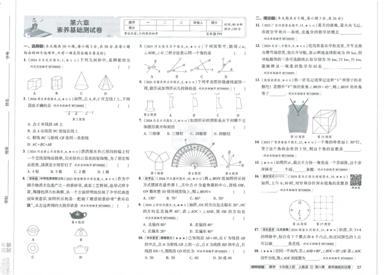 2025《53初中试卷》数学7上(人教版)_1、初中学习资料_24秋试卷_202553系列初中789年级上册《53初中试卷》大全套_2025《53初中试卷》7年级上册七科