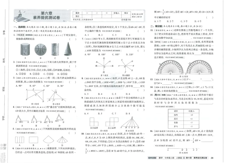 2025《53初中试卷》数学7上(人教版)_1、初中学习资料_24秋试卷_202553系列初中789年级上册《53初中试卷》大全套_2025《53初中试卷》7年级上册七科