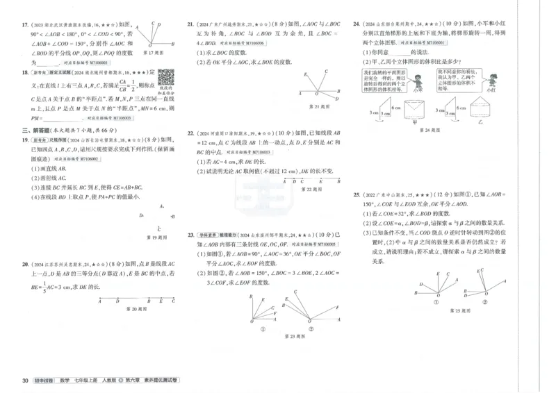 2025《53初中试卷》数学7上(人教版)_1、初中学习资料_24秋试卷_202553系列初中789年级上册《53初中试卷》大全套_2025《53初中试卷》7年级上册七科