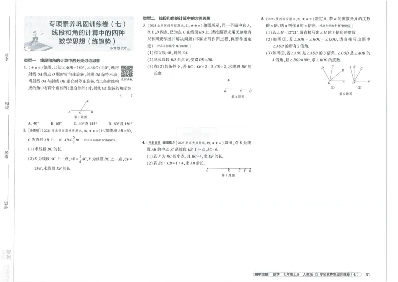 2025《53初中试卷》数学7上(人教版)_1、初中学习资料_24秋试卷_202553系列初中789年级上册《53初中试卷》大全套_2025《53初中试卷》7年级上册七科